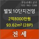 별빛공인중개사사무소 이미지