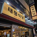 태형식당 이미지