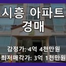 장곡동 대우아파트 버스정류장 | 시흥 장곡동 연성3차대우아파트, 유찰 후 3억 초반대 기회 포착!