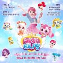 가족뮤지컬 티니핑 이미지