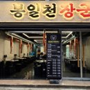 봉일천 장군집 이미지