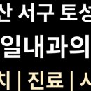 제일내과가정의학과의원 네이버블로그
