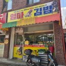 주정차043 | 청주 복대동 맛집 &#34;엄마김밥&#34; 청주 김밥 맛집 내돈내산 주차정보 전화주문 후기