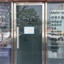 탈라코스메틱 네이버블로그