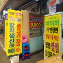 명동수산 | [광명시장 맛집] 명동맛집 | 9,000원에 갈치구이+간장게장 백반을? 주말 점심 내돈내산 솔직 후기