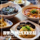 짬뽕관 부산다대포점 이미지