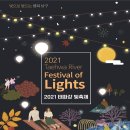 2021 태화강 빛 축제 이미지