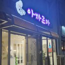 아까르마 | 원통미용실추천 아까르마2호점 염색후기