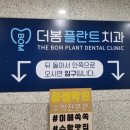 우리 동네 새로 오픈한 더봄플란트 치과 스케일링 후기