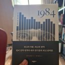 1984, 조지 오웰 책~ 이미지