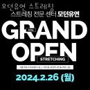 모던유연스트레칭 이미지