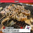 미진이네 | 울산 동구 대왕암 보양식 맛집 미진장어 후기