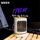 씨엠스토어 | 겨울 캠핑 히터 추천 l 영하 10도 버틴 전기히터 코드26 실사용 후기