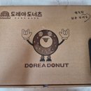 도레아 도너츠/충북 증평