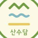산수유통