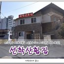 선학산횟집 이미지