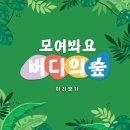 [8월 1주] 너와 함께 꿈꿀 수 있다면 🌌