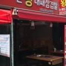송돈왕대패삼겹살