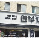 안부자닭갈비 이미지