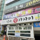 [울산] 현지인 추천 울산 횟집 가자미회 맛집 울산 달동 정자참가자미