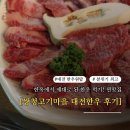 정원고기마을 | 하늘만큼 맛있는 대전판암동맛집 쌍청고기마을 대전한우 후기