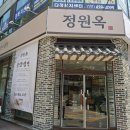 『 평양냉면과 편육으로 소문난 맛집 “정원옥” 』 다녀온 후기
