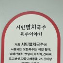 시민멸치국수