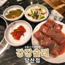 강강술래 당산점 후기🍖 소갈비, 돼지갈비, 육회비빔냉면까지!