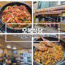 오복식당 | [석남 맛집 투어] &#39;오복식당: 고추장불고기 후기&#39;-내돈내산