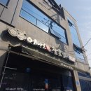 수목원에나로참숯갈비 이미지