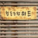 사회적협동조합한울타리 이미지