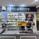 알프스안경원 이미지