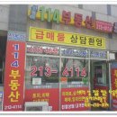 민영공인중개사사무소 이미지