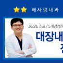 배사랑내과 이미지