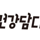 담아온건강 이미지