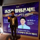 현대한의원 | 이명난청완치학교 돌발성난청 이비안한의원 귀건강 힐링콘서트 다녀온 후기