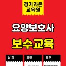 경기라온요양보호사교육원