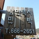 남면택시민박 이미지