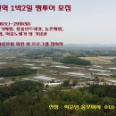 ＜1박2일 농촌관광＞ 홍성 용봉산권역 마을 팸투어 모집 : 대상 조합회원 이미지