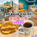 쏘자토스트 이미지