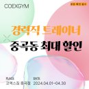 코엑스짐 중곡점 이미지