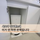 세종대평시장(고객지원센터) | 싸게 샀다고 끝 아닙니다 직구 제품 샤오미 로봇청소기 직배수 설치까지 연결해야 편해집니다