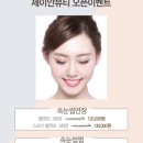 제이안뷰티 - 파주시 소리천로 25 | 제이안뷰티