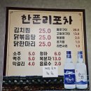 한푼리포차 이미지