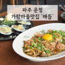 세븐일레븐 운정가람마을점 | 파주운정 가람마을맛집 일본식 퓨전요리 전문점 매듭 방문 후기