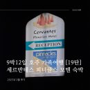 모텔 준 | 호주 로드트립 가족여행 19탄 - 세르반테스 피너클스 모텔 숙박후기