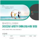 동부엔지니어링(주)
