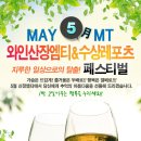 ◑ 청평호수 와인파티 여행 ◑ 서바이벌 엠티 ( 웨이크, 바나나보트, 플라잉피쉬 ) 5월18일~19일 - 1박2일 (이성과 함께 떠나는 추억의 시간 신입대환영~♥) 이미지