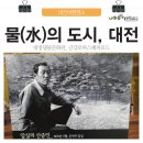 한국수자원공사 대청댐물문화관 이미지