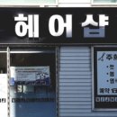 주희헤어샵 - 제주시 한림로 526 | 주희헤어샵